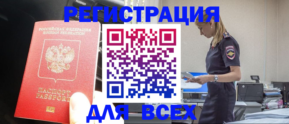 купить прописку в Кинеле