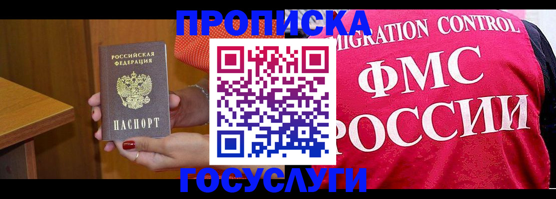 прописка в Кинеле